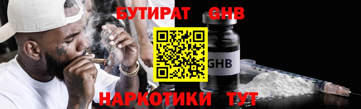 Бутират 1.4BDO Фурманов