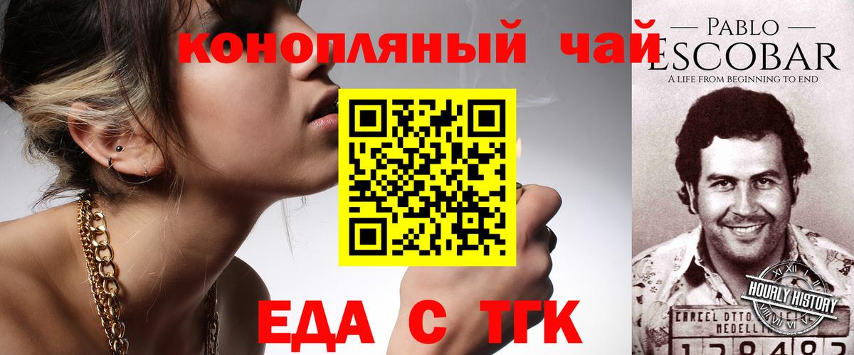 Еда ТГК конопля  Вход с VPN  Фурманов 
