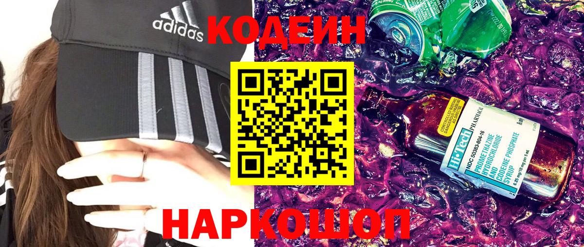 Кодеин напиток Lean (лин) Фурманов