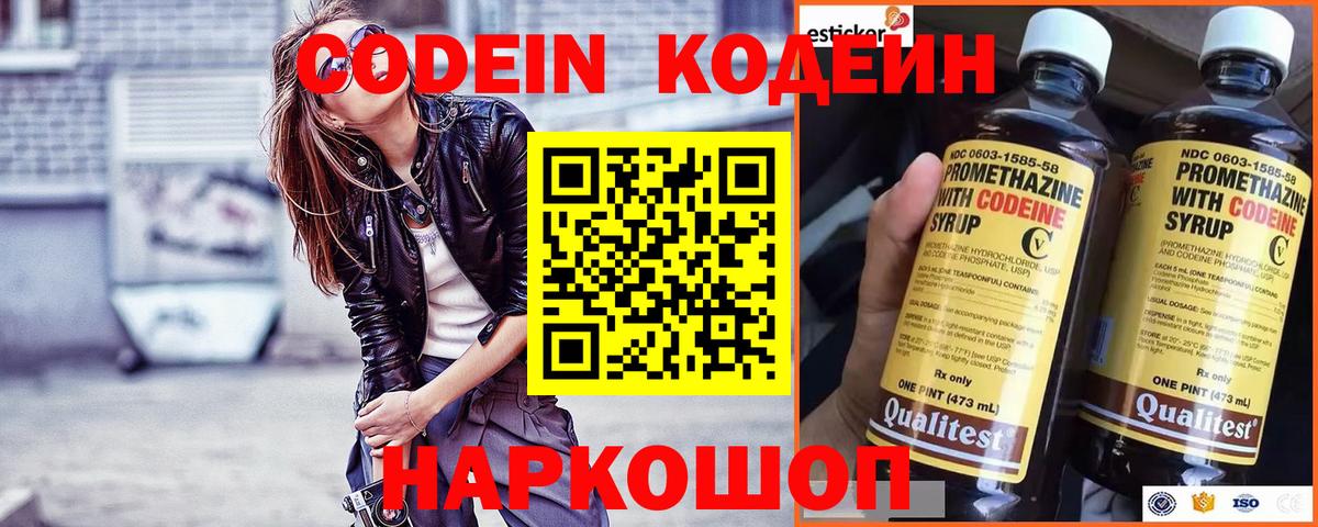 Фурманов  Кодеин напиток Lean (лин)  Вход с VPN  Кодеин Purple Drank 
