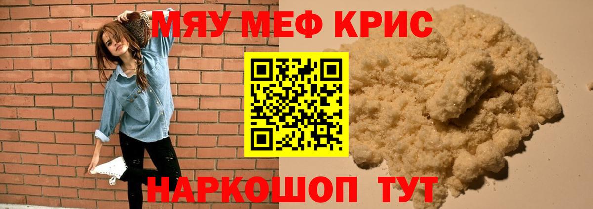 Меф мяу мяу  Фурманов