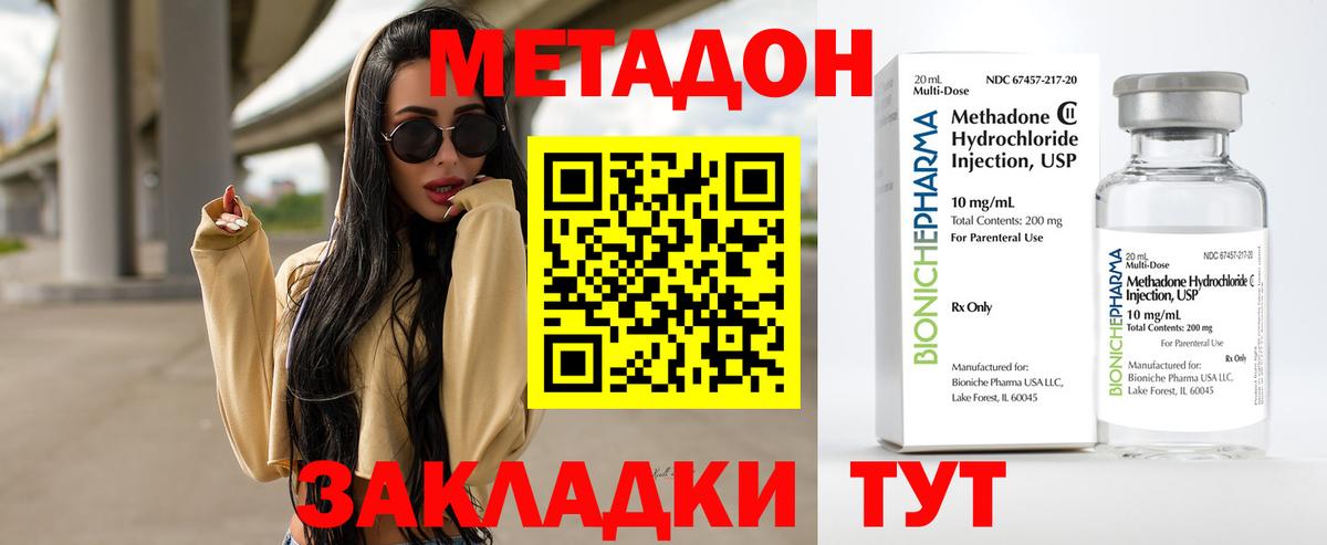 МЕТАДОН methadone  Метадон мёд  Фурманов  omg как зайти  Вход с VPN 