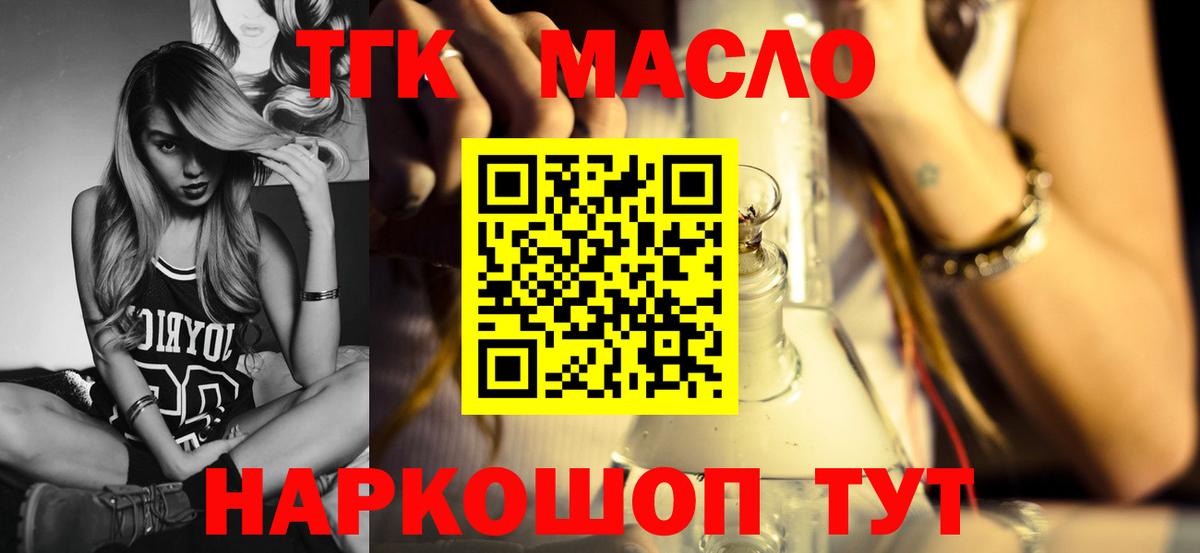 Дистиллят ТГК THC oil Фурманов